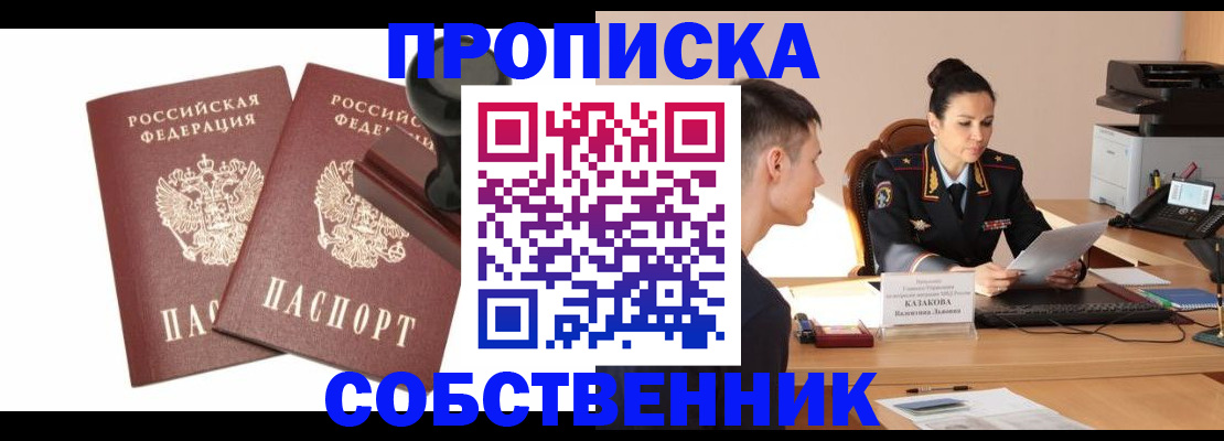 пропишу в квартире в Каменск-Уральске